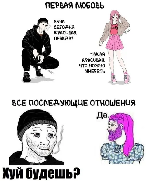 Первая любовь и последующие отношения