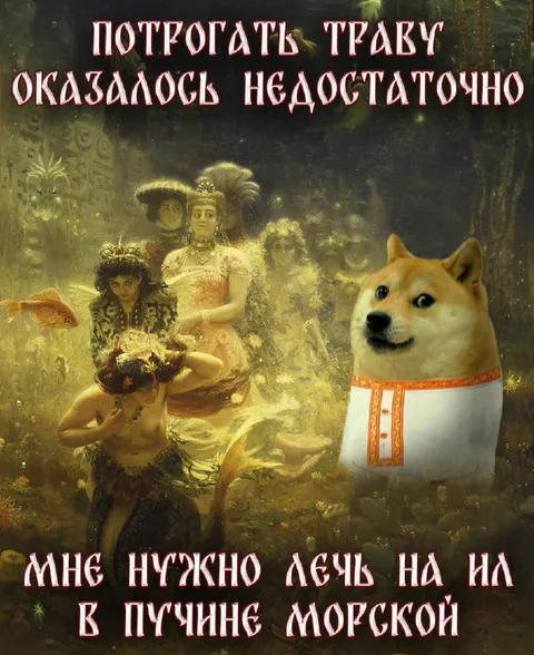 Потрогать траву оказалось недостаточно