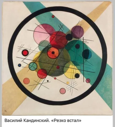Василий Кандинский резко встал