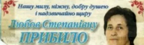 Любовь Степанівну привітало