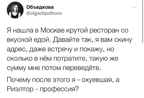 Риэлтор — профессия