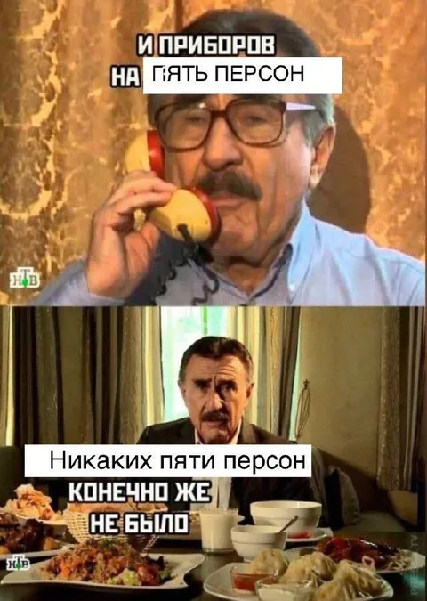 Никаких пяти персон