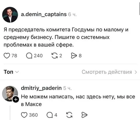 Нас здесь нет, мы все в Максе