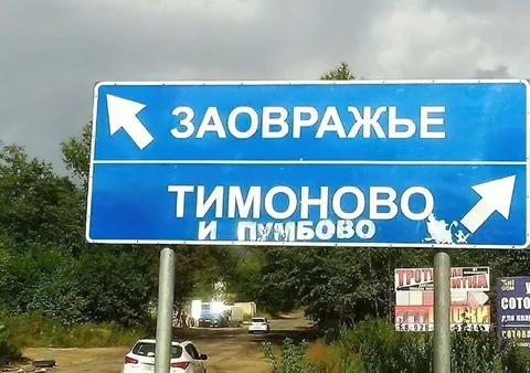 Дорожный указатель с неожиданными названиями