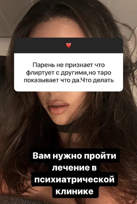Таро разоблачает флирт парня