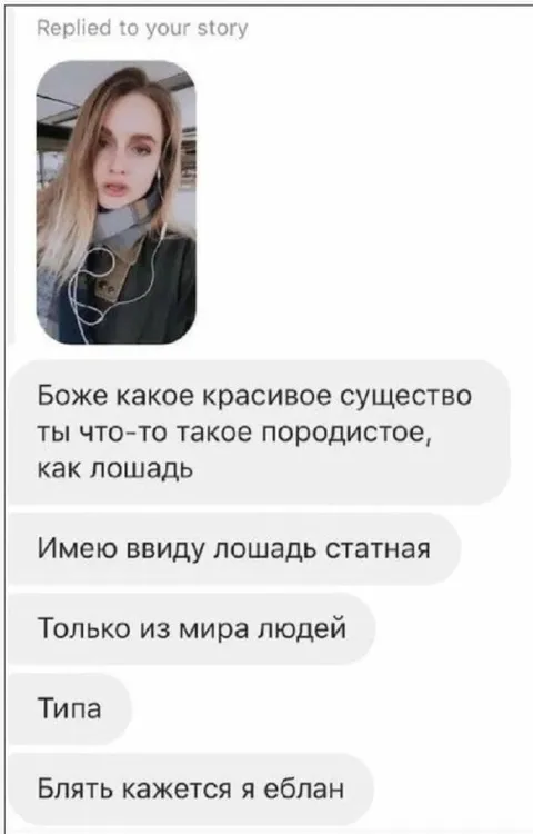 Комплимент про лошадь пошёл не так