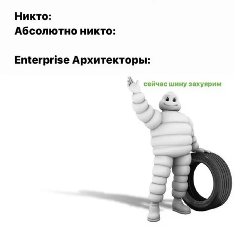 Enterprise архитекторы и шина