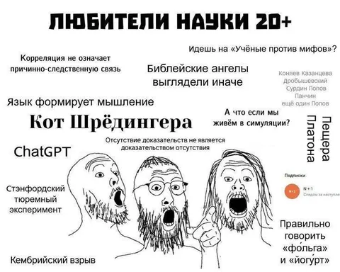 Любители науки 20+