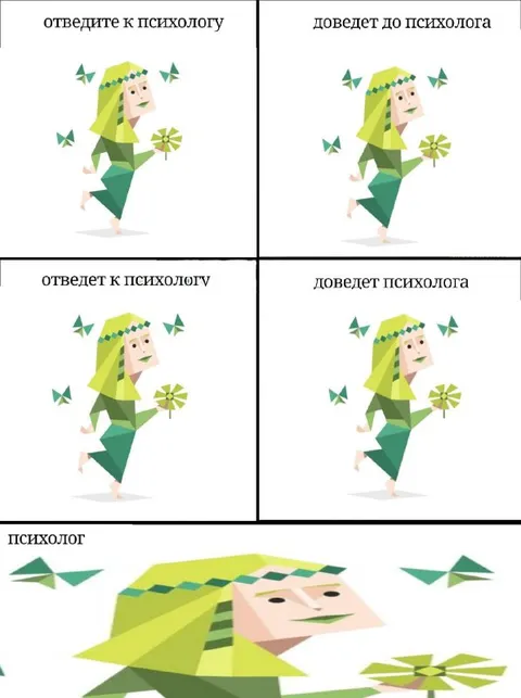 Отведите к психологу