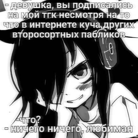 Любимая подписчица телеграм-канала
