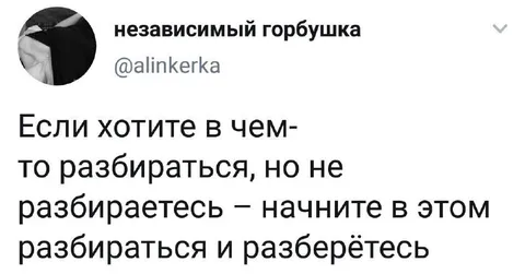 Начните разбираться