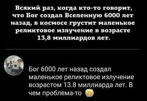 Реликтовое излучение 6000 лет назад