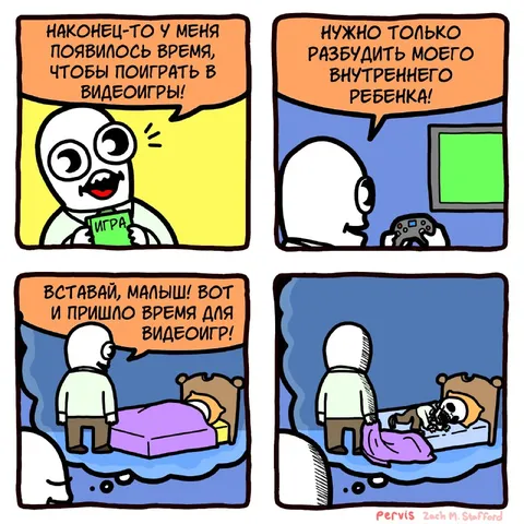 Время разбудить внутреннего ребёнка