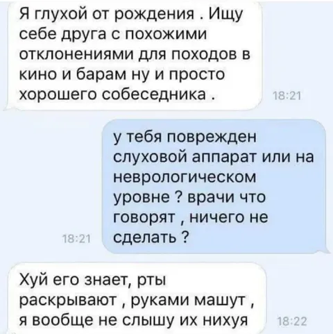 Глухой ищет друга