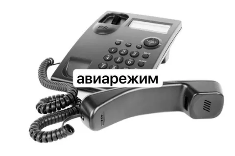 Авиарежим на стационарном телефоне