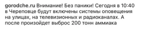 Без паники, выброс аммиака