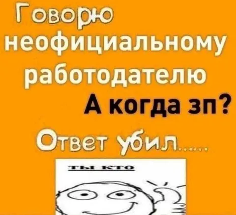 Когда будет зарплата