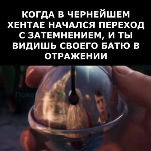 Батя в отражении во время затмения