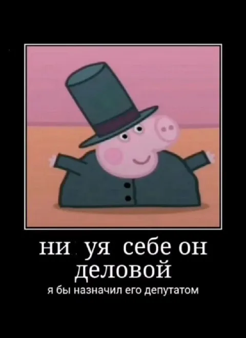 Ни уя себе он деловой