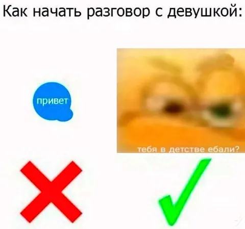 Как начать разговор с девушкой