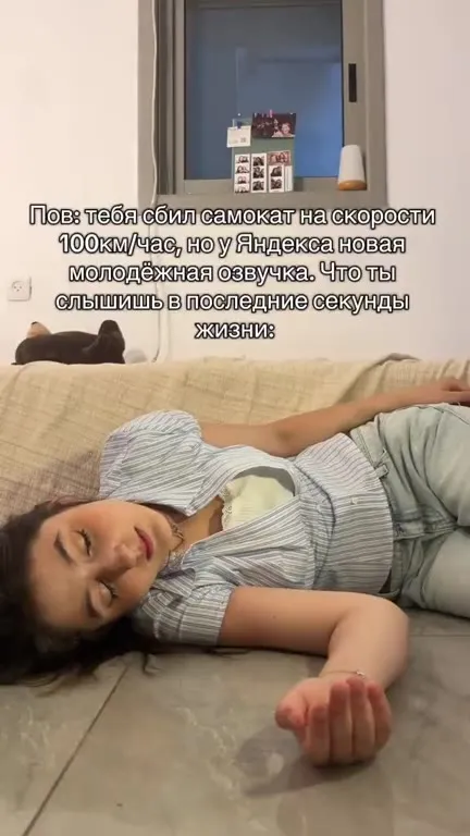 Последние секунды после самоката