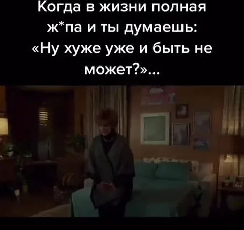 Ну хуже уже и быть не может