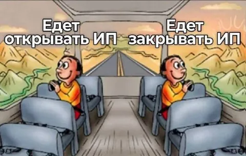 Открывать и закрывать ИП