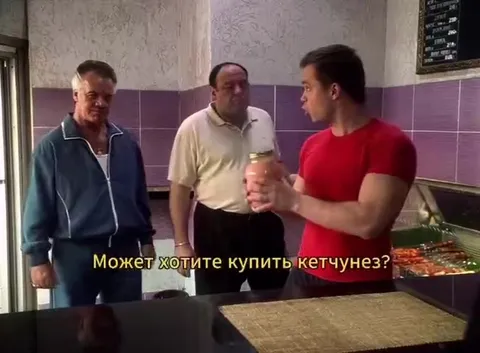 Кетчунез к мясу