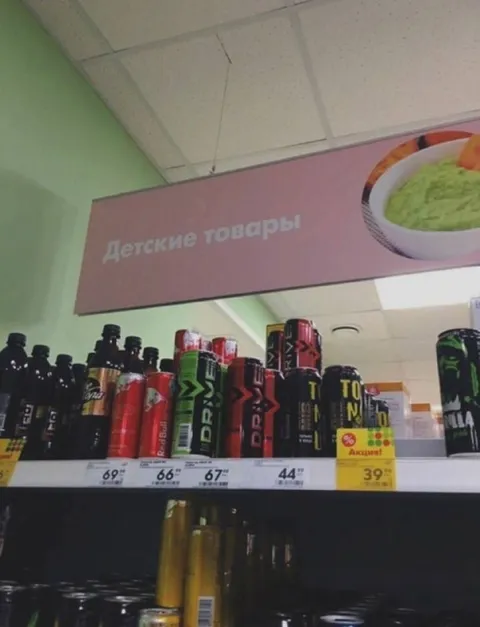 Детские товары с энергетиками