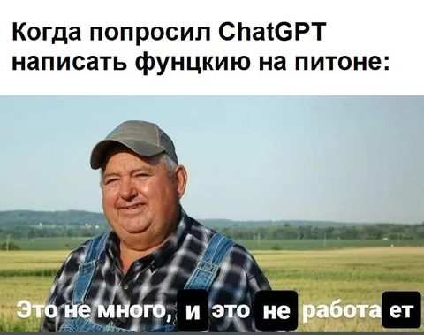 ChatGPT написал функцию на Python