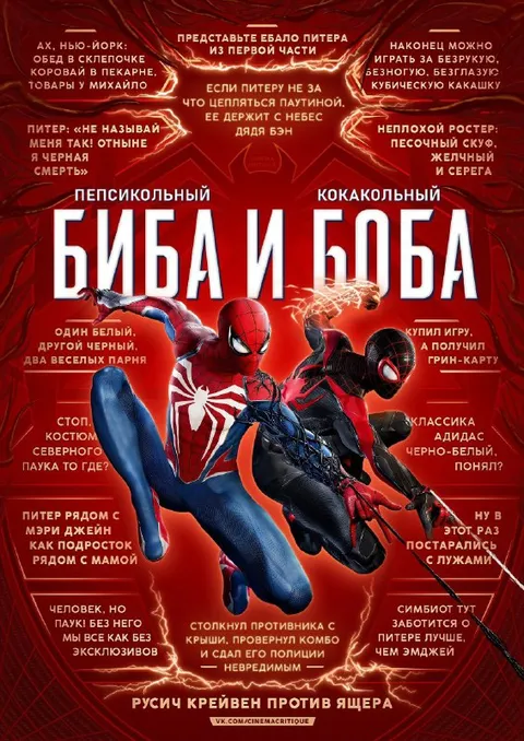 Биба и Боба