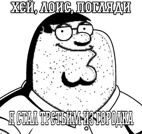 Хей, Лоис, погляди