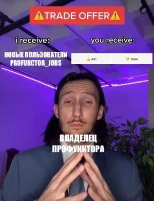 Владелец Профуктора предлагает сделку