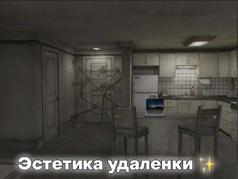 Эстетика удалёнки на кухне
