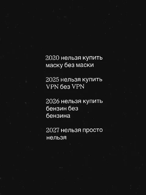 Нельзя купить без самого себя