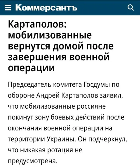 Мобилизованные вернутся после операции