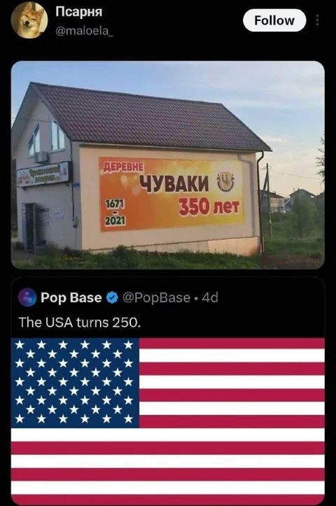 Америке 250, деревне 350