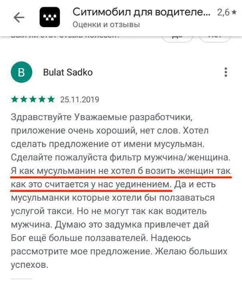 Фильтр мужчины и женщины в такси