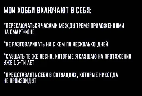 Мои хобби интроверта