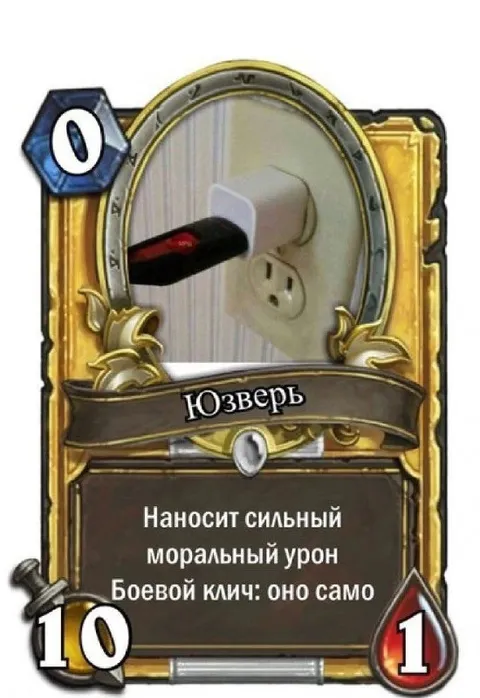 Юзверь наносит моральный урон