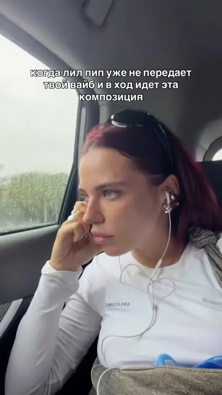 Когда лил лип не передаёт вайб
