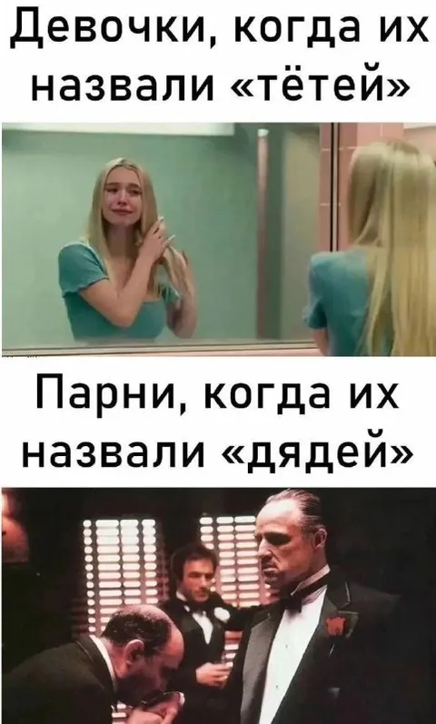 Девочки и парни, когда их назвали