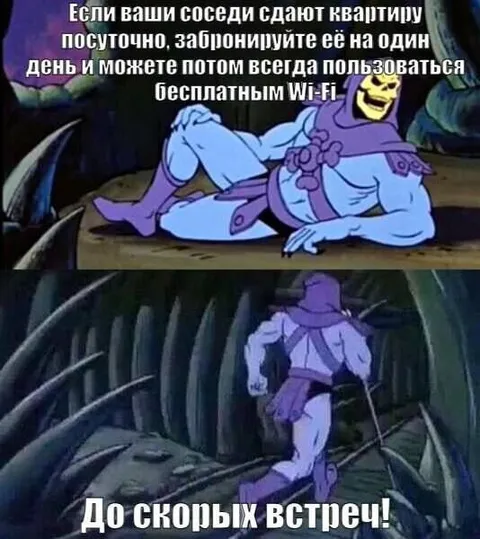 Соседи сдают квартиру посуточно