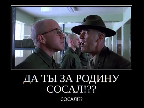 Да ты за родину сосал