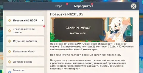 Повестка в Genshin Impact