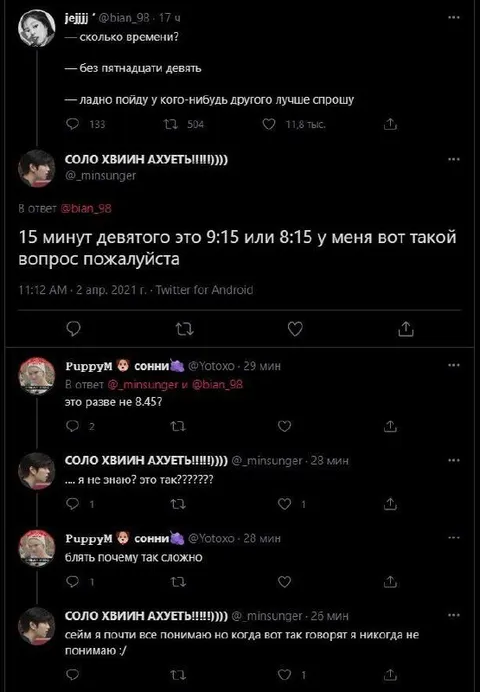 Пятнадцать минут девятого