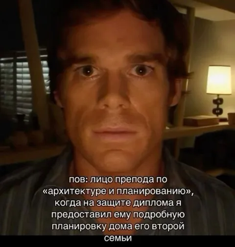 Лицо препода на защите диплома