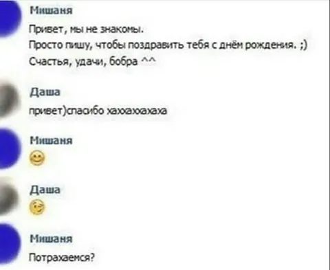 Поздравление от незнакомца