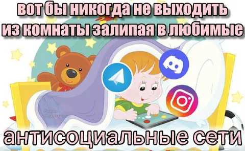 Залипание в любимые соцсети