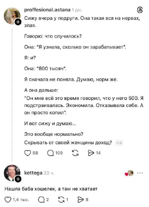 Скрывать доход от женщины